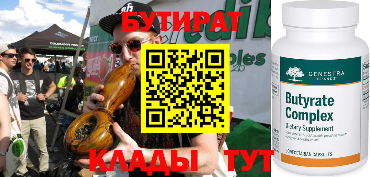 Бутират вода Липецк