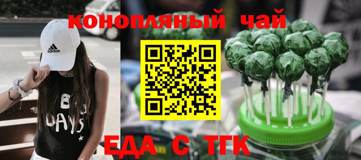 Еда ТГК марихуана  Вход с VPN  Липецк 