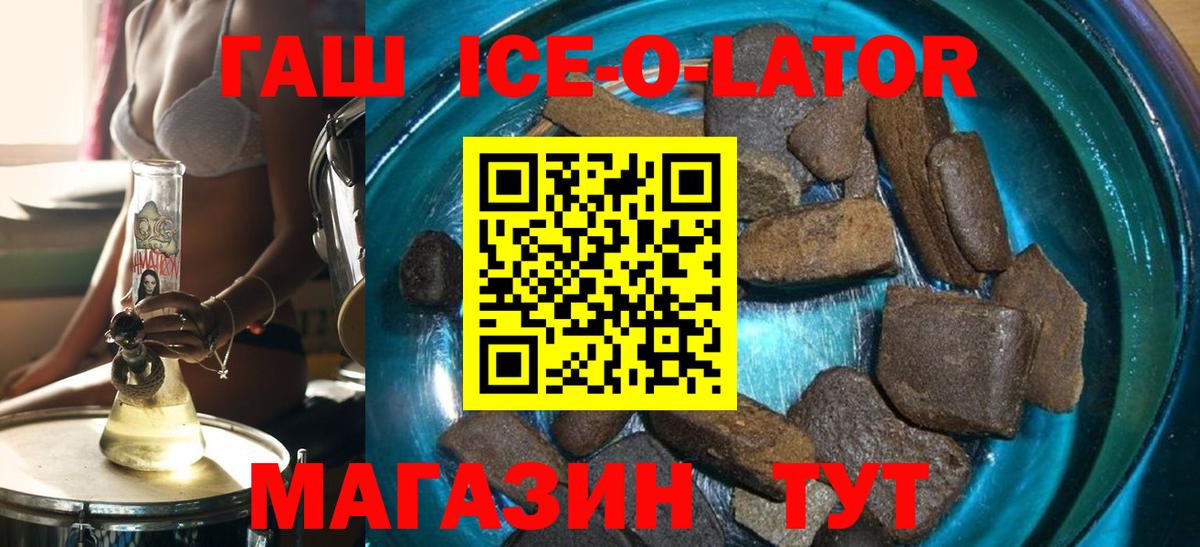 ГАШИШ Ice-O-Lator  Гашиш гашик  Липецк  Вход с VPN 