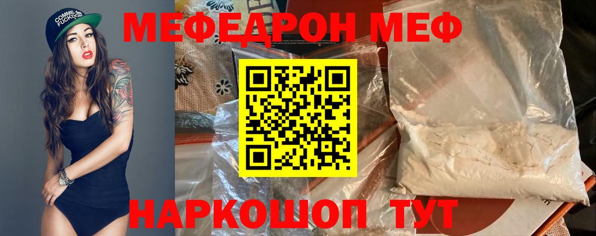 Мефедрон  МЕФ mephedrone  Вход с VPN  Мефедрон мука  Липецк 