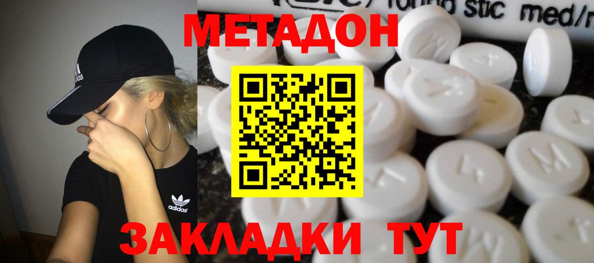 МЕТАДОН methadone Липецк